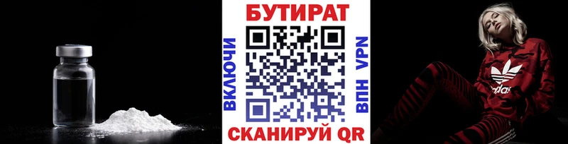 Бутират BDO  Иннополис 